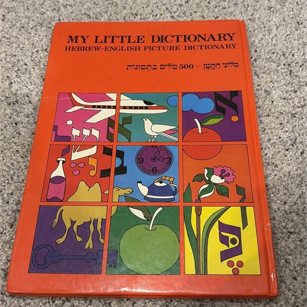 2 Children's Dictionaries Hebrew-English Picture Dictionary Hardcover Vintage